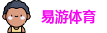 易游体育